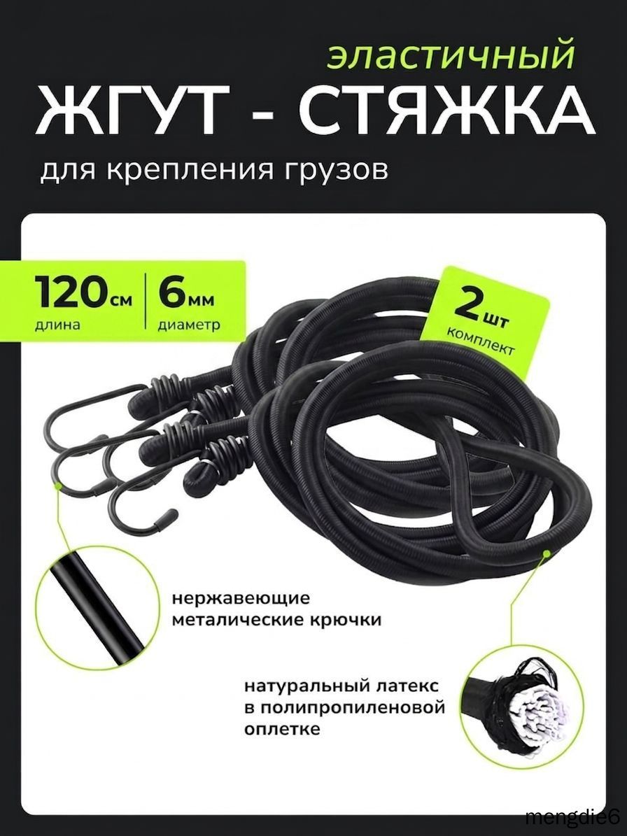 Фиксатор багажный, 1.2 м, 2 шт.