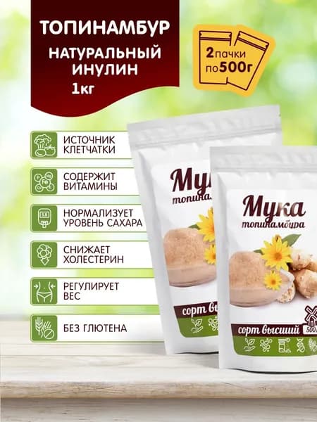 Мука топинамбура, сорт Высший 1000 г