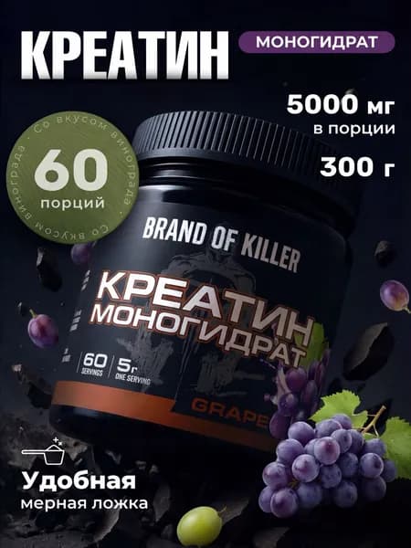 Спортивное питание креатин моногидрат, порошок со вкусом Виноград, спортпит 300г, 5000мг
