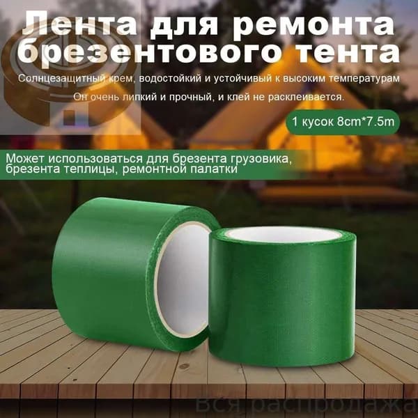 Укрывной материал для ремонта