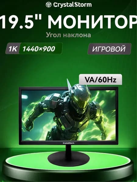 CrystalStorm 19.5" Монитор CrystalStorm Border W VH 0403a-1, VA, 1440x900 WXGA+, 60.0 Гц, черный