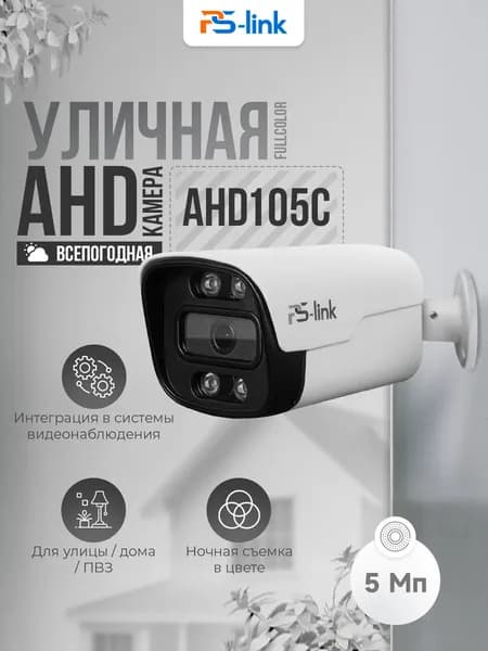 Цилиндрическая камера видеонаблюдения AHD 5Мп 1944P PS-link AHD105C / LED-подсветка, степень защиты IP66, металлический корпус / без микрофона