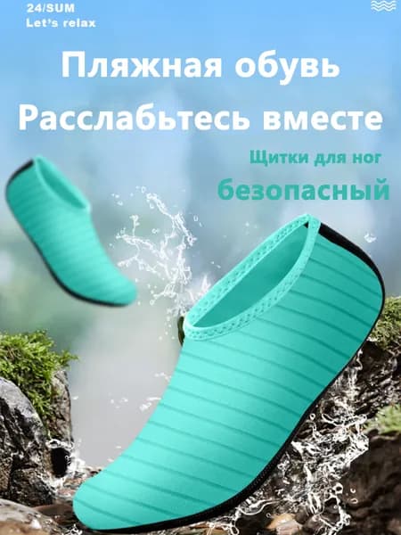 Аквашуз