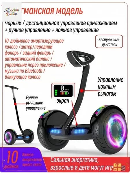 Гироскутер, диаметр: 10.5 (дюймы), черный