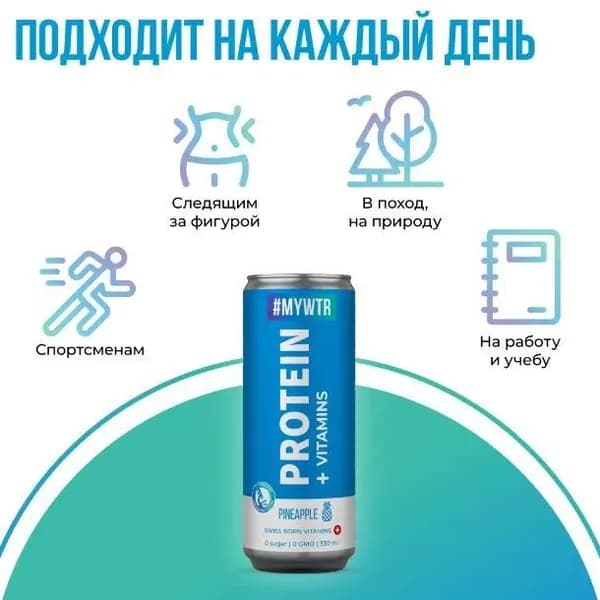Протеиновый коктейль с витаминами Protein + vitamins 2 баночки по 330 мл. вкус АНАНАС