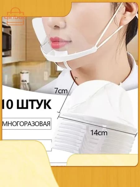 Щиток защитный, цвет: Прозрачный
