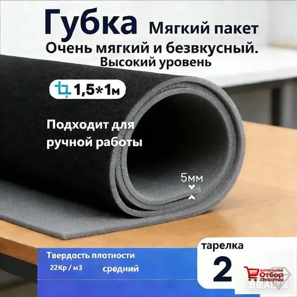Поролон DreamCar 5мм 150х100см, 2 листа