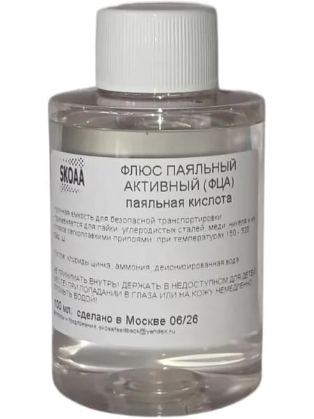 Паяльная кислота ( Флюс активный для пайки ЦФА) 100 мл в флаконе с крышкой