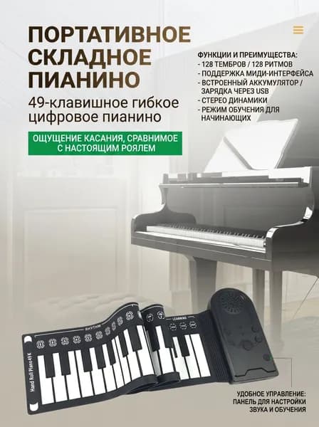 49-клавишное рулонное пианино с утолщенными клавишами
