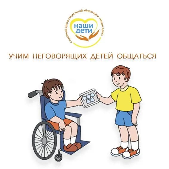 Сертификат некоммерческой организации "Семейный центр социальной абилитации "Наши дети