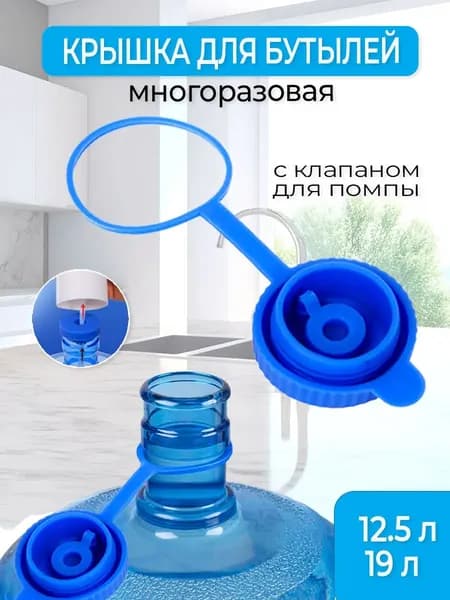 Пробка с клапаном 1 шт.