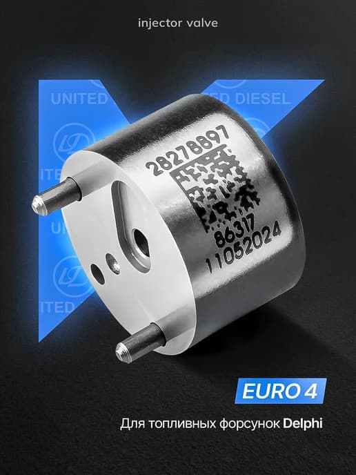 Клапан 28278897 топливной форсунки Delphi Euro 4