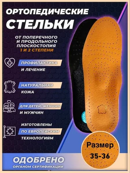 Ортопедические стельки для обуви мужские/женские, супинаторы каркасные кожаные вкладыши