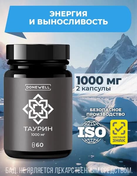 Таурин 1000 мг витамины для энергии и бодрости, DONEWELL 60 капсул