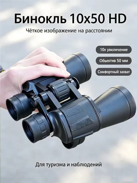 Бинокль мощный профессиональный