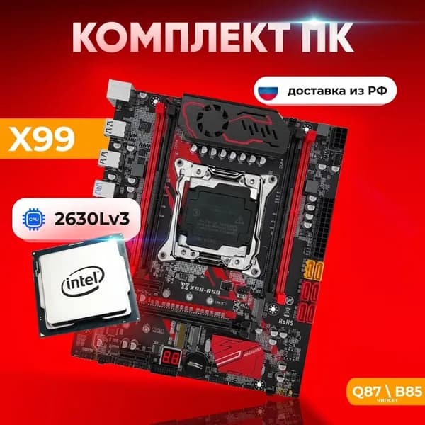 Комплект: Juxieshi/Machinist X99 RS9 + Xeon E5 2630Lv3
