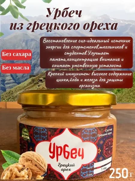 грецкий орех, 250г
