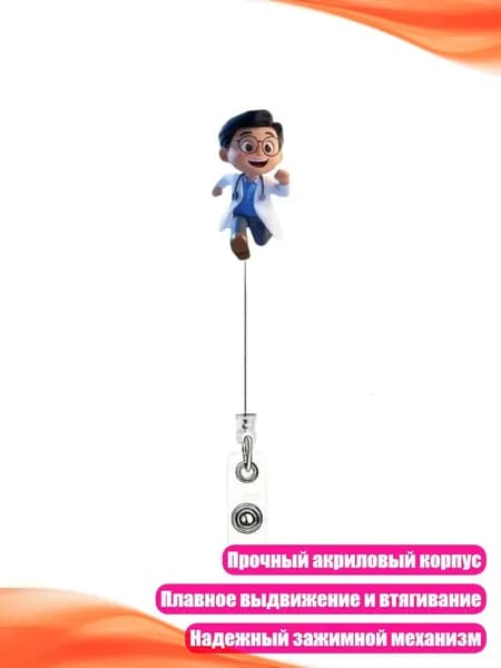 Держатель для бейджа, 1 шт.