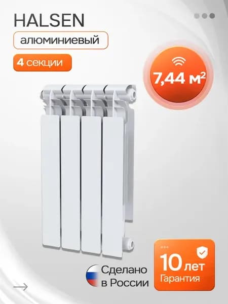 Радиатор алюминиевый литой 4 секции 7.44 м² 500 96 4