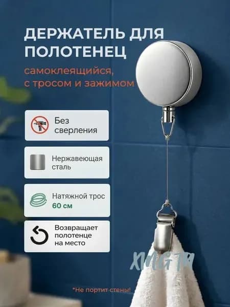 Держатель для ванной комнаты "Держатель для полотенца"