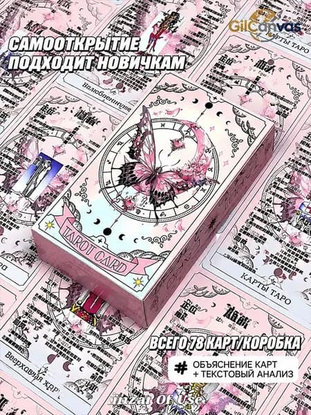 Целительное Таро