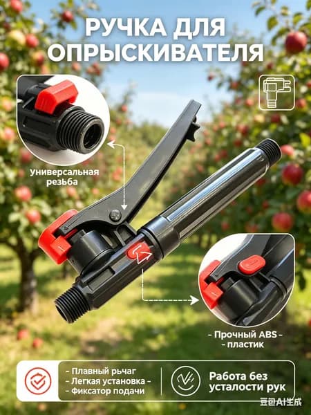 Опрыскиватель садовый