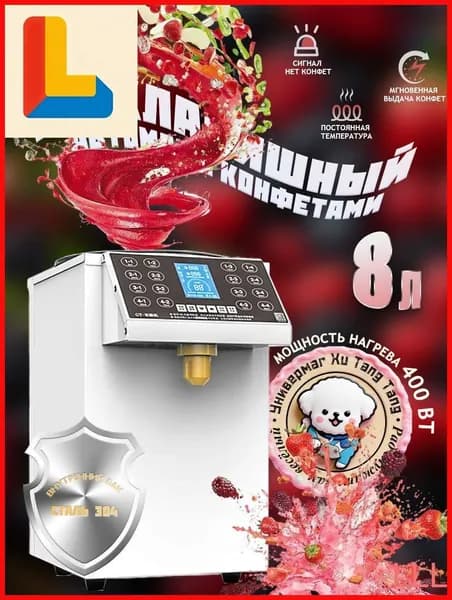 Автоматический дозатор сиропа и фруктозы 8 л, 16 кнопок