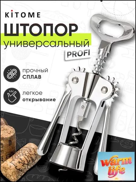 Открывалка