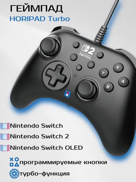 HORI HORIPAD Turbo - проводной геймпад для Nintendo Switch 2 / Switch / Switch OLED, программируемые кнопки, Turbo
