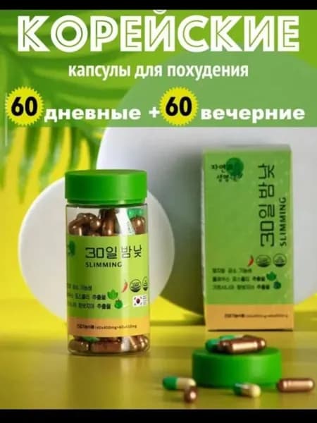 Капсулы для похудения День и Ночь