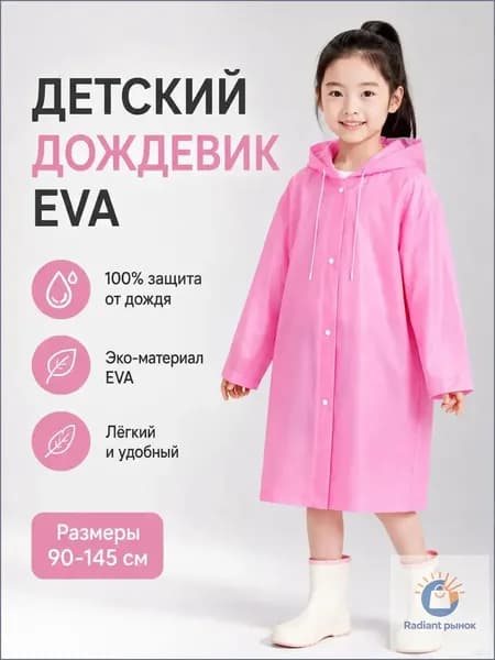 Дождевик
