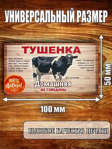 Этикетка "Тушенка Говядина"