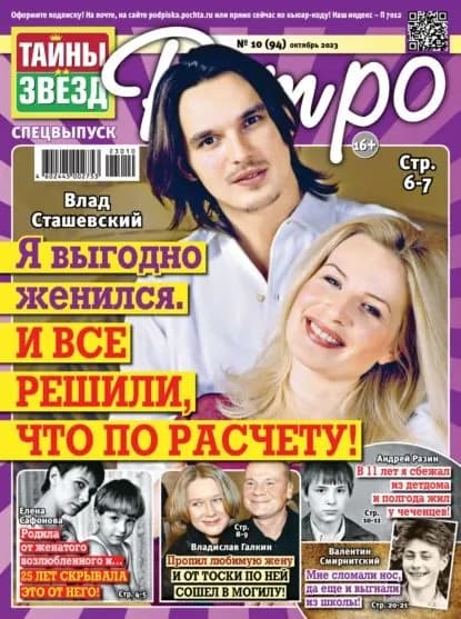 Тайны звезд Ретро No10/2023 | Электронная книга