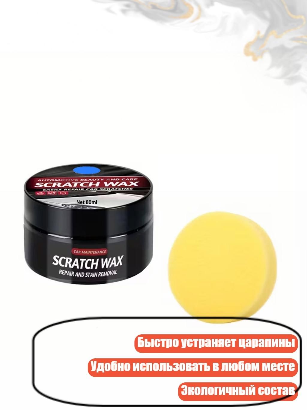 Паста для ремонта царапин на авто, 80ml