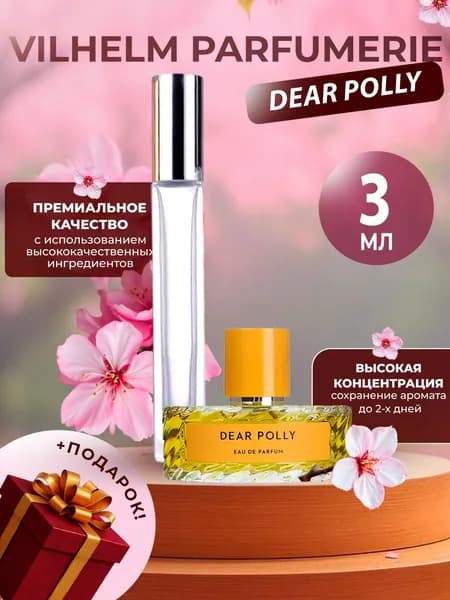 XOXO PARFUMER Наливная парфюмерия Dear Polly   отливант духов 3 мл