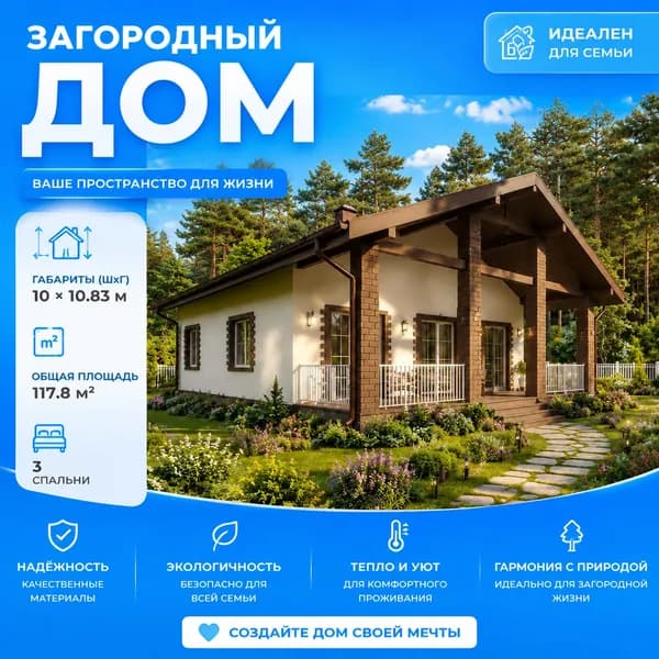 117,38 м2 - Проект дома для ипотеки и строительства 11-0008 (10,0*10,83 м, газобетонный блок 400 мм, декоративная штукатурка)