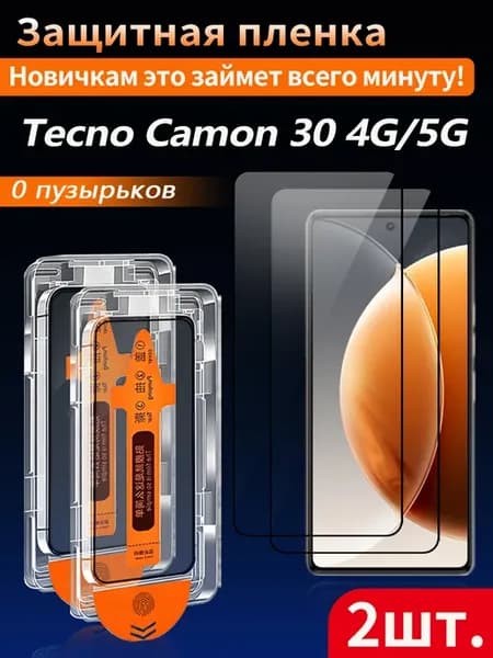 Защитное стекло для Tecno Camon 30 4G 5G 2 шт