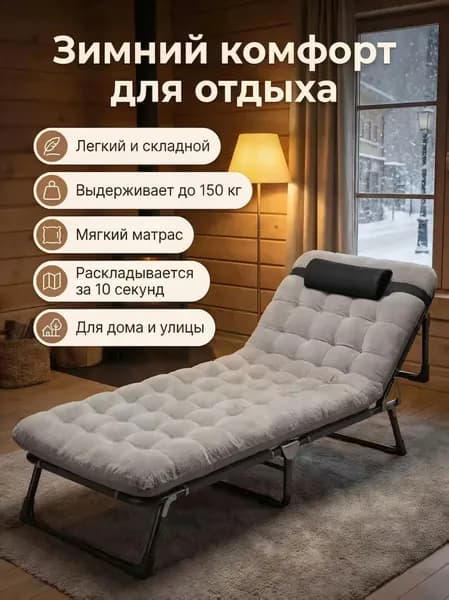 Раскладушка ,68х190х30см