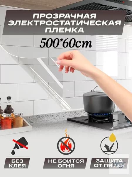 фартук для кухни на стену,пленка самоклеющаяся,без клея,60*500cm