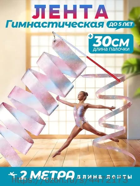 Палочка для гимнастики