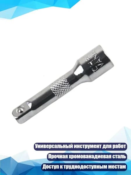 Удлинитель для трещоточного ключа, маленькая муха - 2i