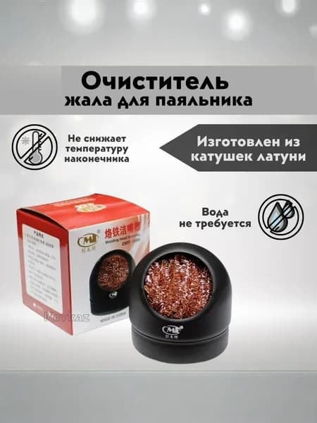 Очиститель жала паяльника от припоя, в железной банке, стружка медь
