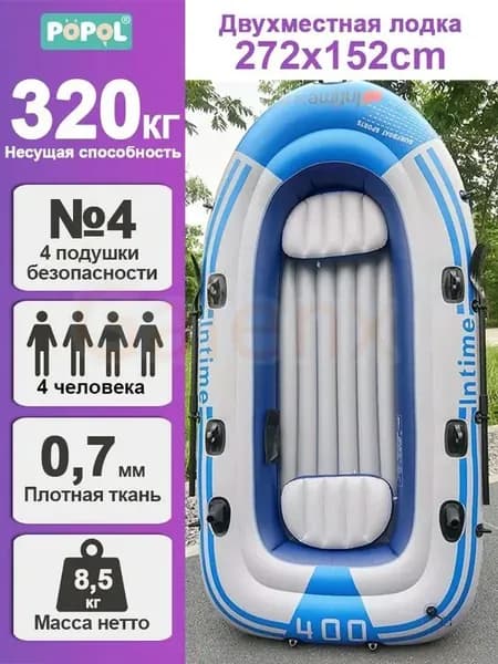 Лодка, 272 см