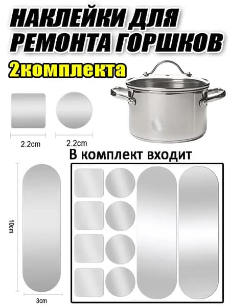 Наклейки для ремонта кастрюль из термостойкой алюминиевой фольги для кухни