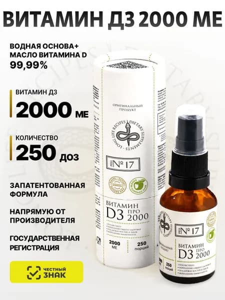 Витамин Д3 2000 МЕ, Масло D3 на водной основе, Спрей Витамин Д 2000 IU, Холекальциферол 250 доз