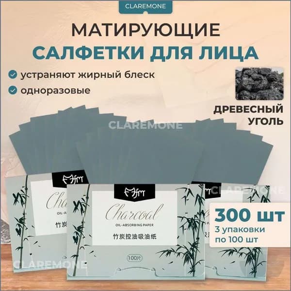 Матирующие салфетки для лица от жирного блеска, для жирной кожи, очищающие - 300 шт