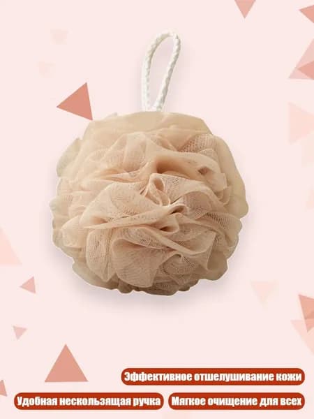 Мочалка для душа с эффектом скраба, P - 50g