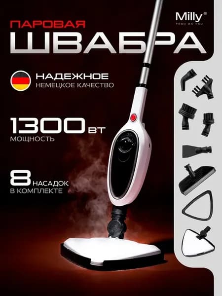 Паровая швабра