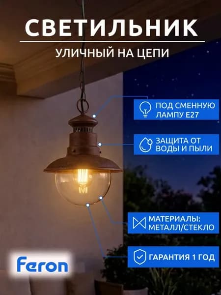 Светильник уличный подвесной PL575