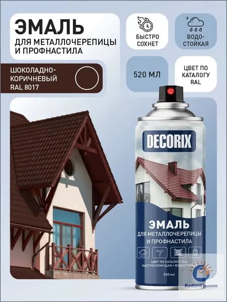 Аэрозольная краска Быстросохнущая, Акриловая, Глянцевое покрытие, 0.52 л, 0.4 кг, темно-коричневый